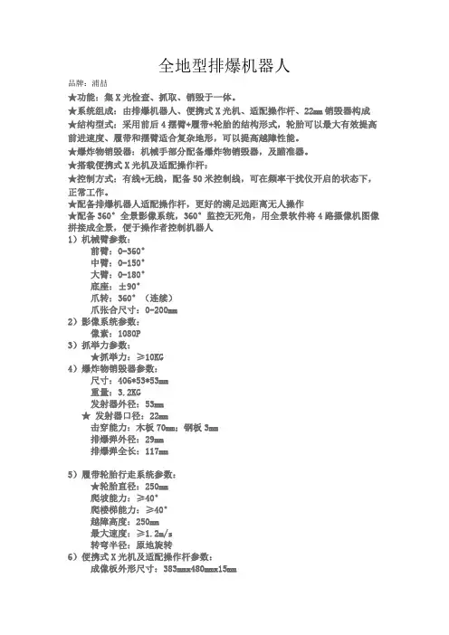 全地型排爆机器人