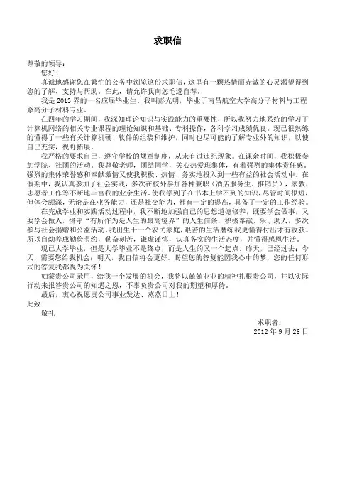 大学生求职信范文(3种)