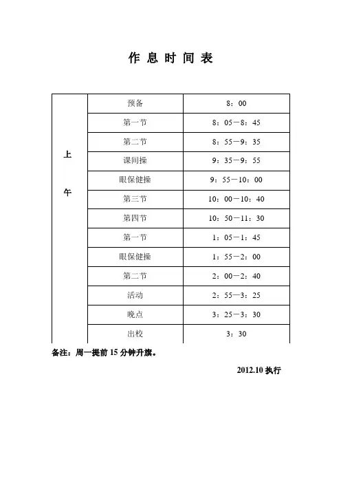 201110作息时间表