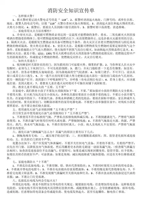消防安全知识宣传1