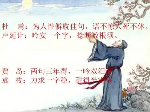 诗歌鉴赏-炼字