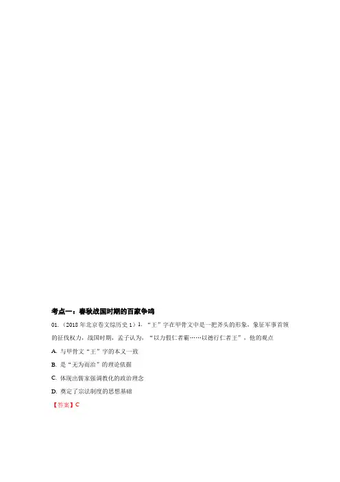 2018年高考历史真题与模拟题类编：专题11-古代中国思想科文(含答案)