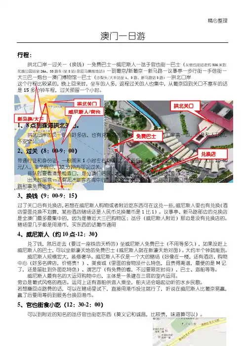 澳门一日游攻略