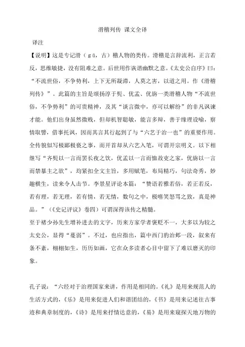 山西省运城市康杰中学高二语文苏教版《＜史记＞选读》备课精品：滑稽列传(课件+教案+学案+同步练习等,