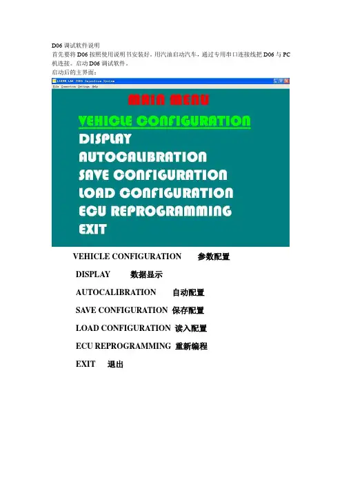 D06调试软件说明