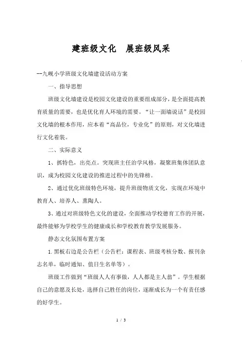 班级文化墙布置方案