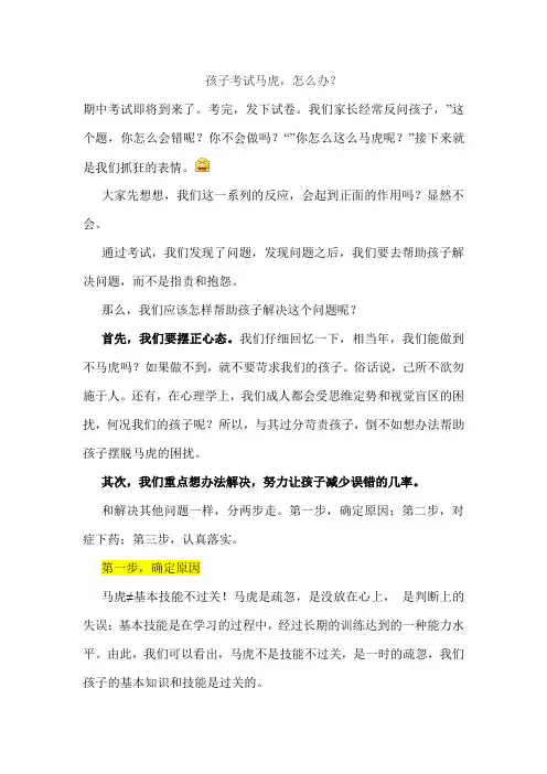 孩子考试马虎,怎么办？