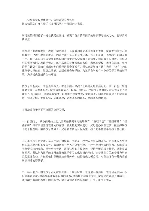 父母课堂心得体会5篇 2
