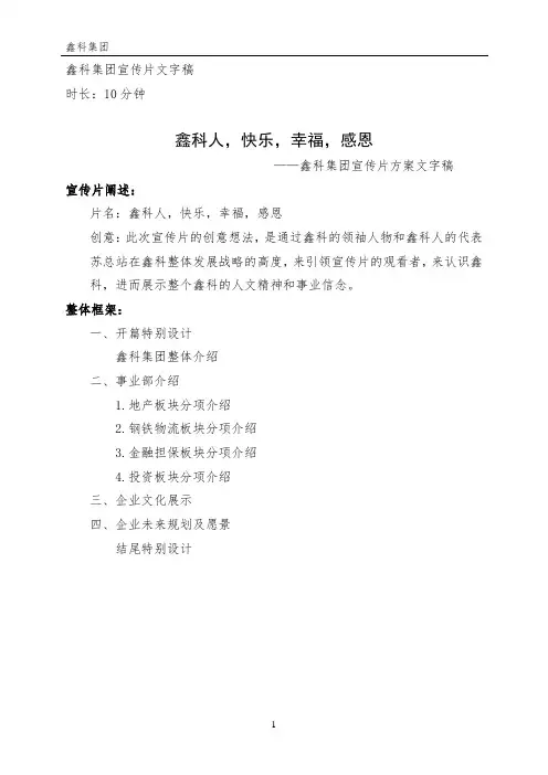 2015年4月 集团宣传片解说词-马艳超