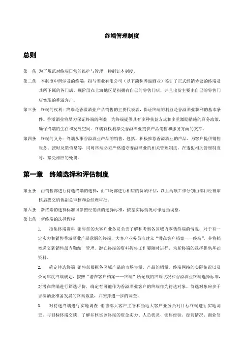 酒业终端管理制度