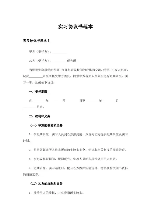 实习协议书范本
