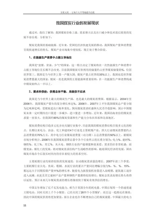 我国煤炭行业的发展现状