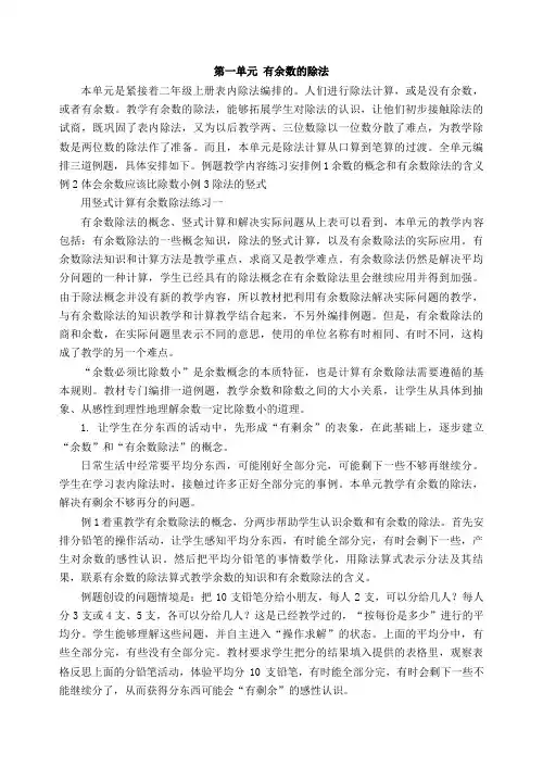 2020【苏教版】二年级数学下册全册教案(Word版,163页)