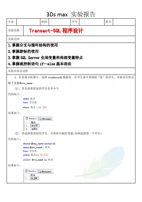 数据库实验报告3