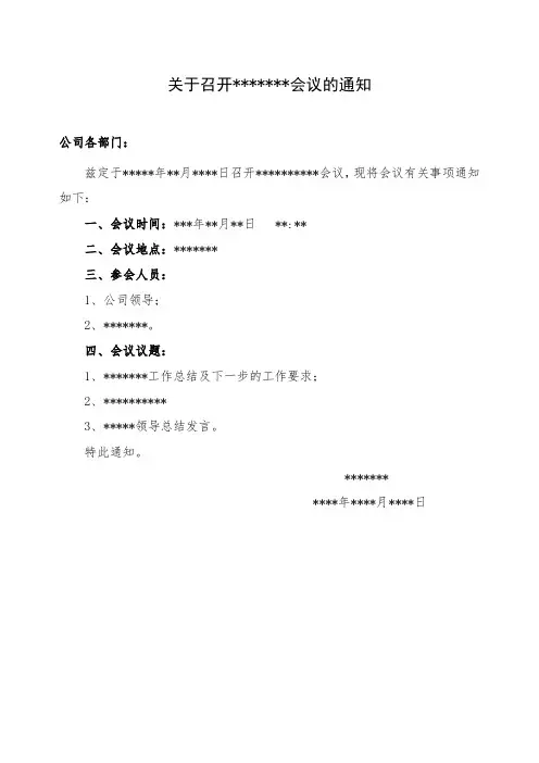 会议通知模板 3