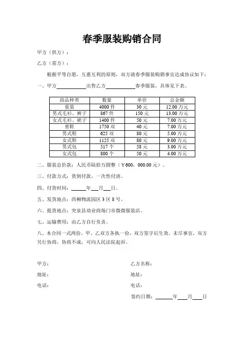 服装购销合同 3