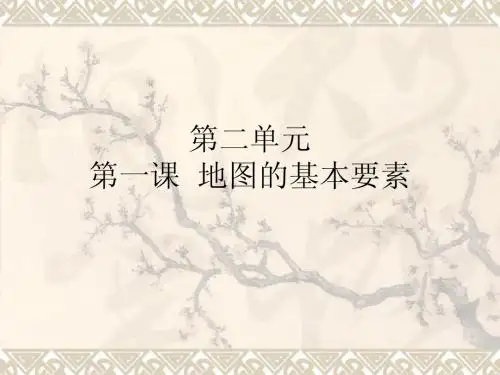 七年级地理地图的基本要素