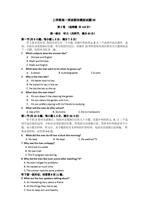 广东省江门市普通高中2017-2018学年上学期高一英语期末模拟试题03