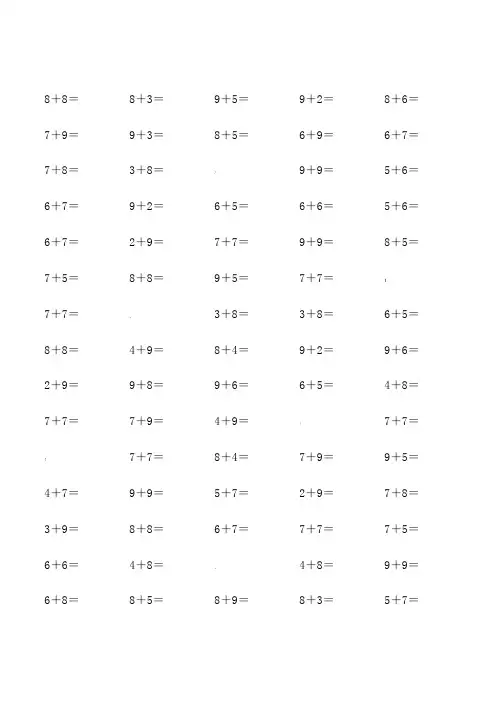 20以内进位加法100题(30套)