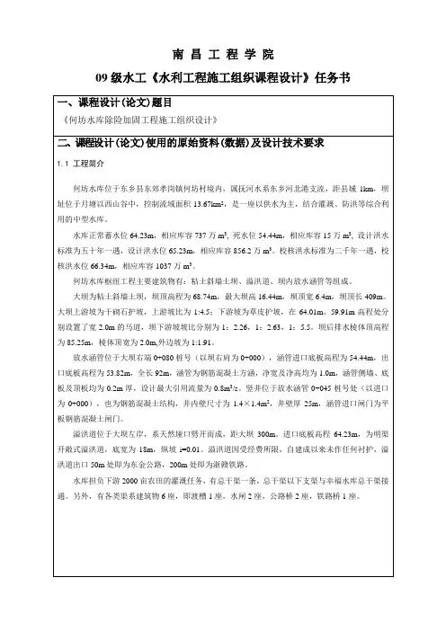水工《水利工程施工组织课程设计》任务书