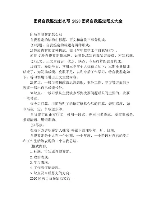 团员自我鉴定怎么写_2020团员自我鉴定范文大全