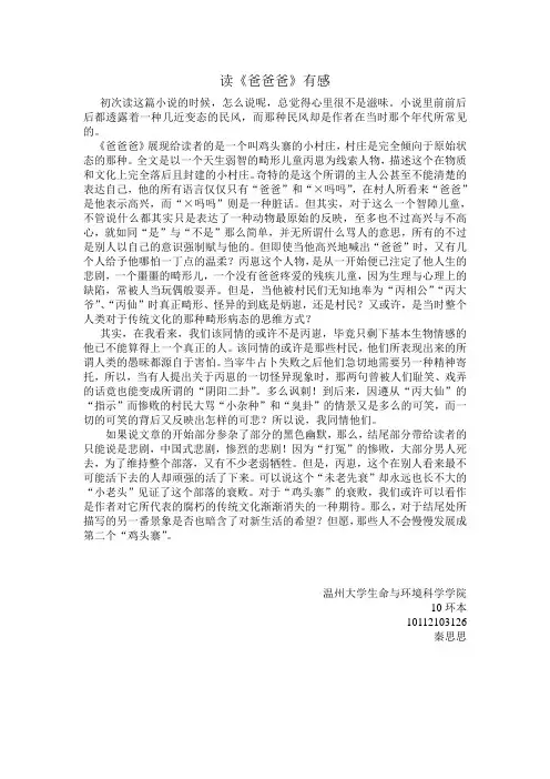 读《爸爸爸》有感