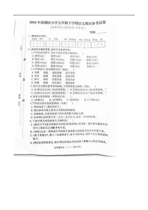 五年级下册期末考试语文试卷(含答案)