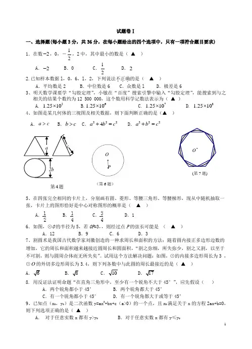 浙江省宁波市北仑区第二次中考数学模拟试卷