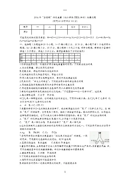 江苏2016年“金钥匙”科技竞赛(初三学生cesl活动)初赛试题