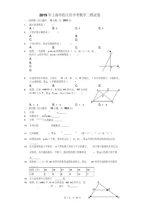 2019年上海市松江区中考数学二模试卷(解析版)