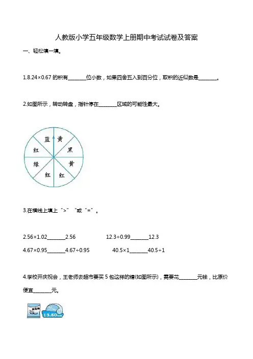 人教版小学五年级数学上册期中考试试卷及答案.doc
