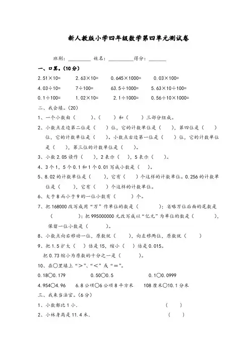 2019-2020学年度四年级下册数学第4单元试卷