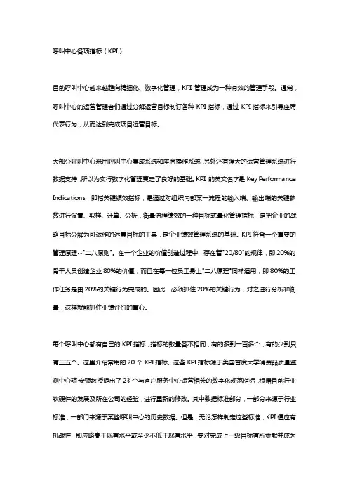 呼叫中心各项指标