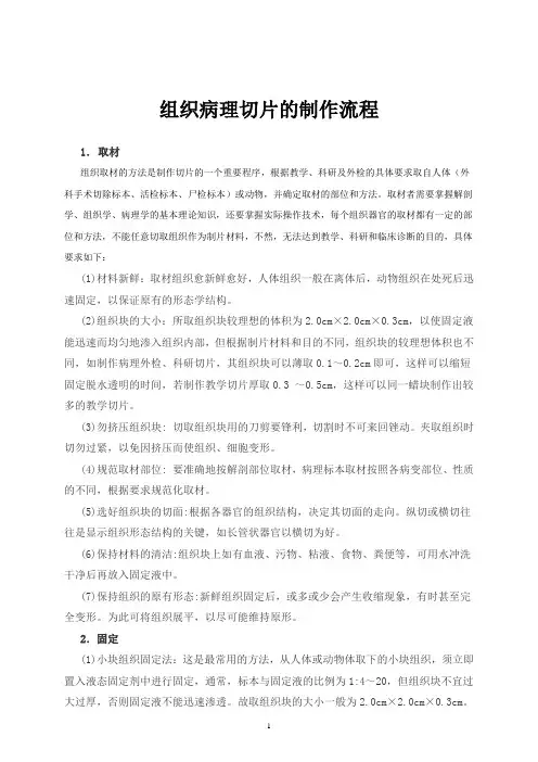 组织病理切片的制作流程 2