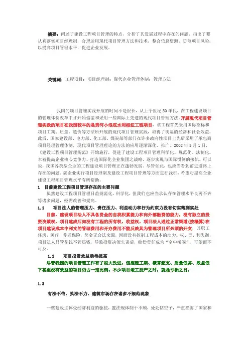 工程项目管理现存问题及解决对策