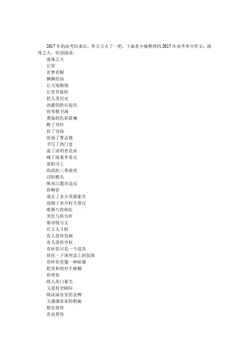 2017年高考零分作文：液体之火