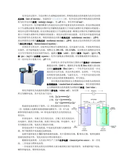 高中化学 选修4 化学反应原理 苏教版 知识点归纳