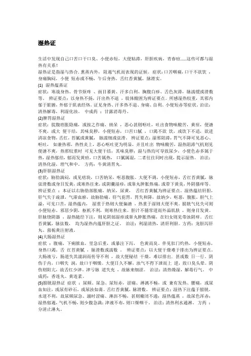 什么是湿热体质,湿热体质怎么办
