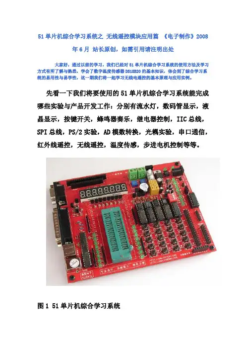 PT2262-PT2272无线收发讲解解析