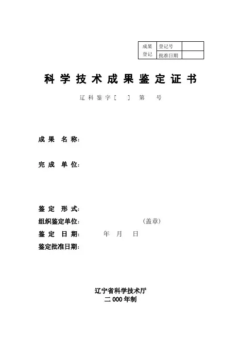 科学技术成果鉴定证书范本