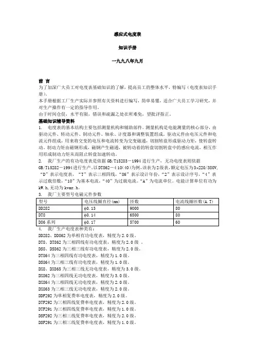 电度表知识手册