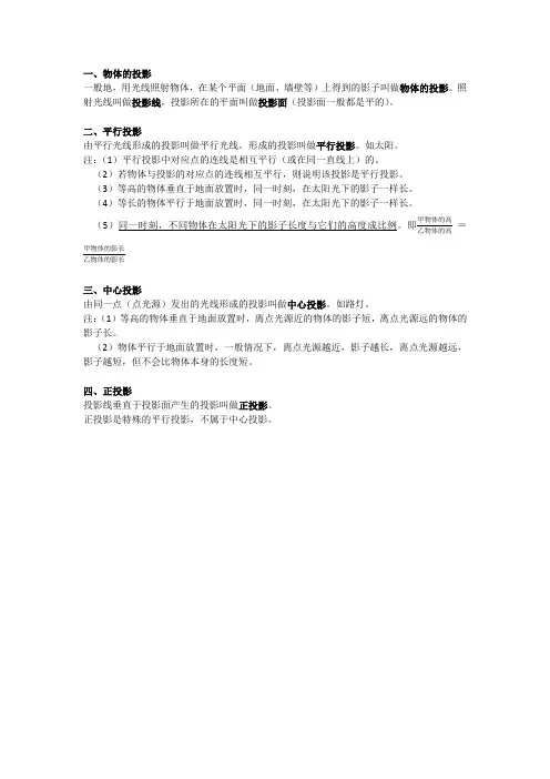 九年级数学下册第二十九章29.1投影知识点总结