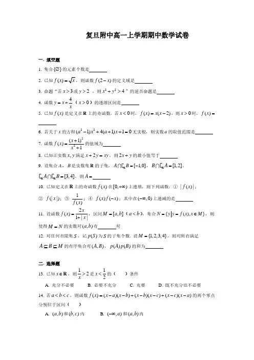 复旦附中高一上学期期中数学试卷