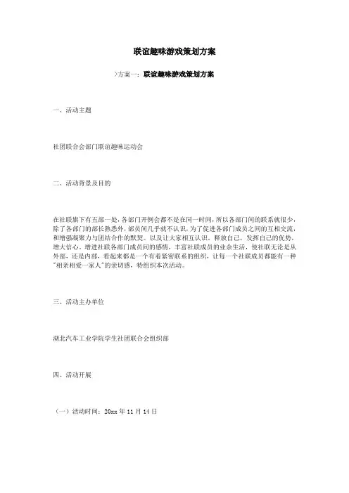 联谊趣味游戏策划方案