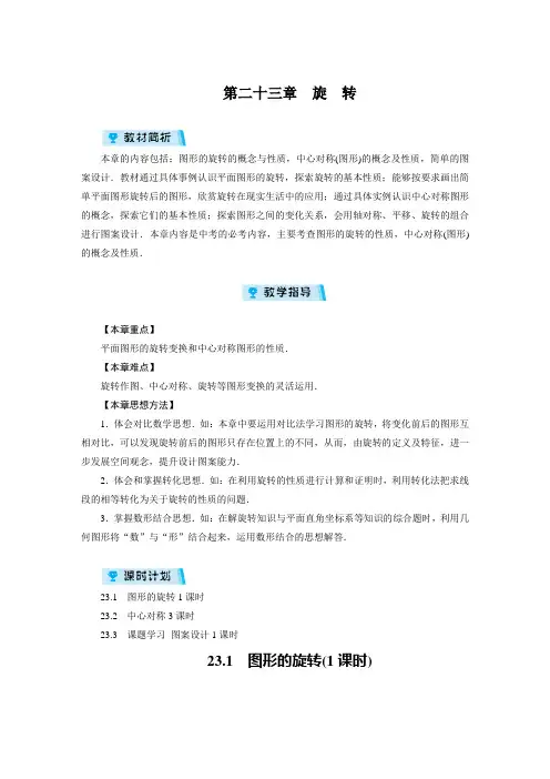 九年级数学上册-旋转教案