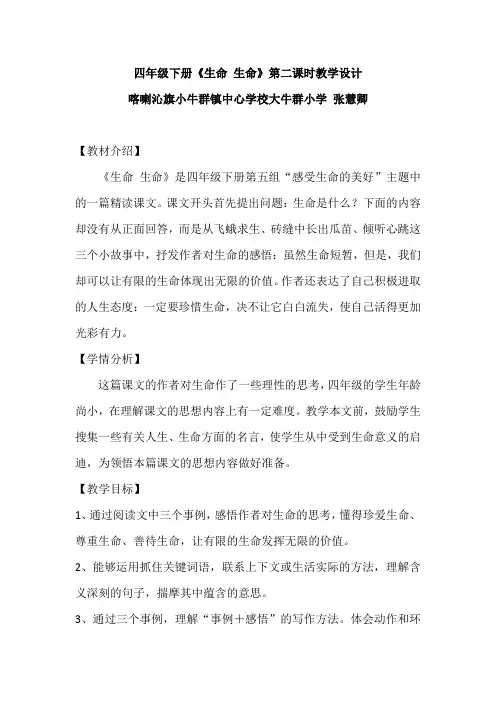 语文人教版四年级下册《生命 生命》第二课时教学设计