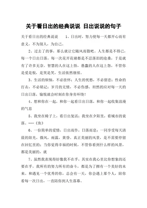 关于看日出的经典说说 日出说说的句子