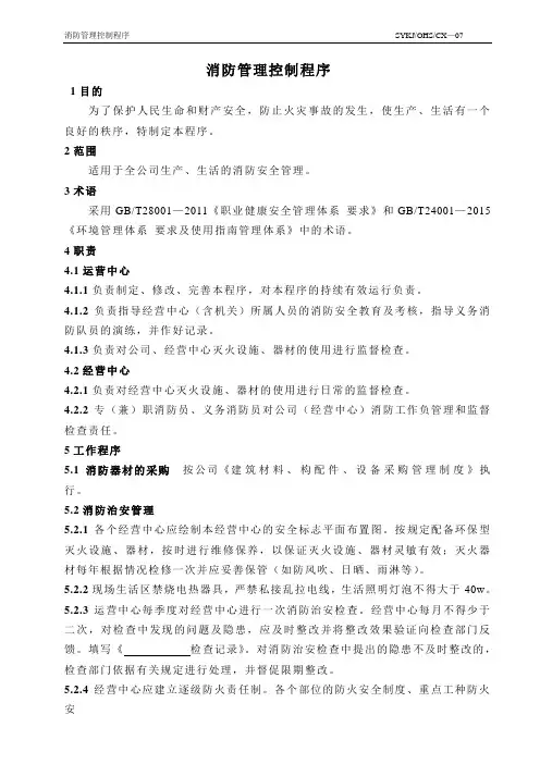 7消防管理控制程序
