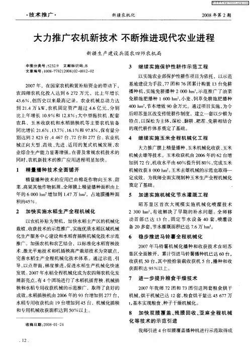 大力推广农机新技术不断推进现代农业进程