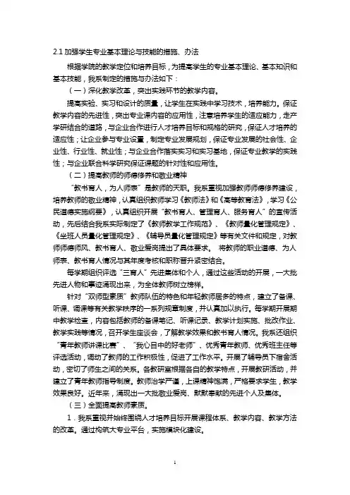2.1加强学生专业基本理论与技能的措施、办法
